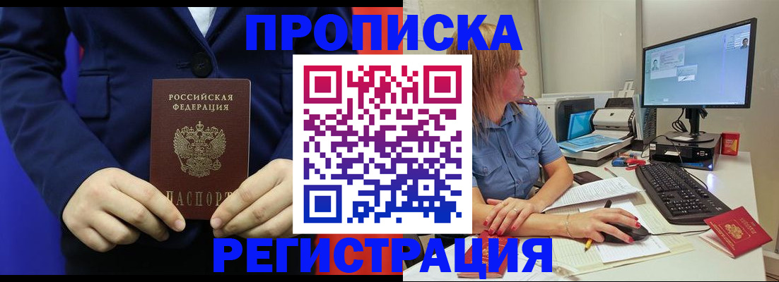 прописка регистрация в Смоленской области
