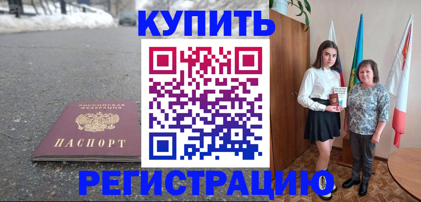 прописка 2025 в Смоленской области